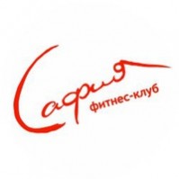 Фитнес-клуб "Сафия" Фитнес-клуб "Сафия"